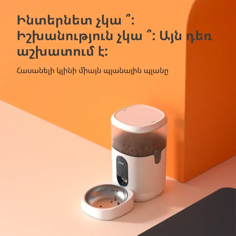 Pet Feeder C1: Model No: PETC1-M01 SKU: AM036GLW01 - 1
