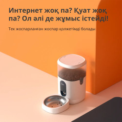 Pet Feeder C1: Model No: PETC1-M01 SKU: AM036GLW01 - 36