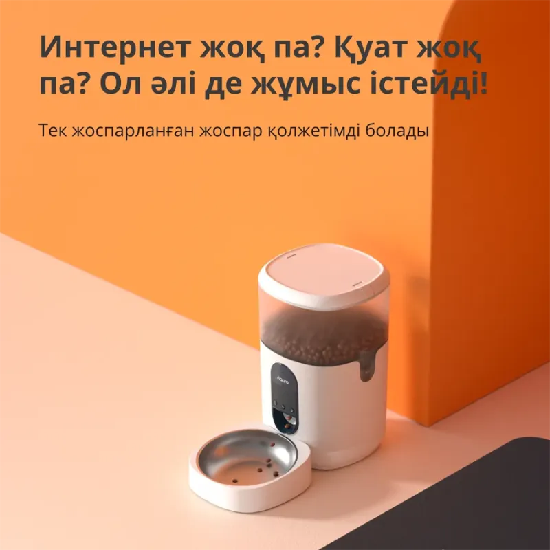 Pet Feeder C1: Model No: PETC1-M01 SKU: AM036GLW01 - 1