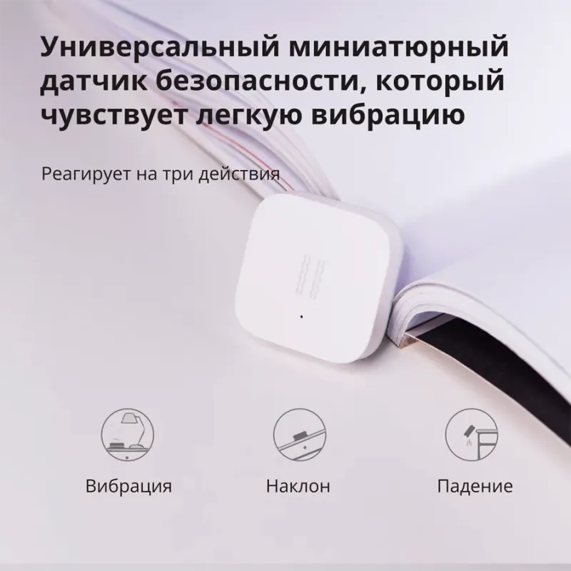 Aqara Vibration Sensor: Model No: DJT11LM SKU AS009UEW01 - 1