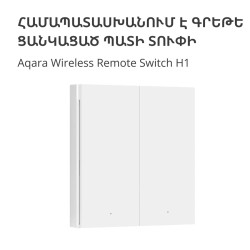 Aqara Wireless Remote Switch H1 (double rocker): Model: WRS-R02 SKU: AR009GLW02 - 6
