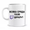 Чаша Gplay TV Nothx TV - 2